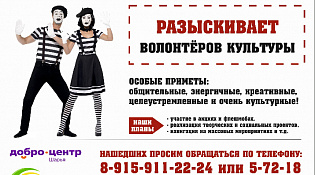 НА СЛУЖБЕ ДОБРА: ККЦ «ВЕТЛУЖСКИЙ» ОБЪЯВЛЯЮТ НАБОР В КОМАНДУ ВОЛОНТЕРОВ КУЛЬТУРЫ